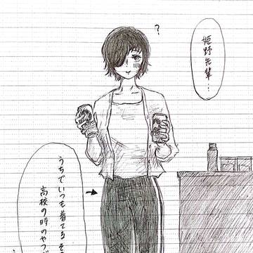 姫野先輩
