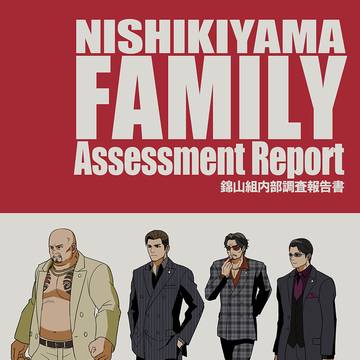 【5/5新刊サンプル】錦山組内部調査報告書