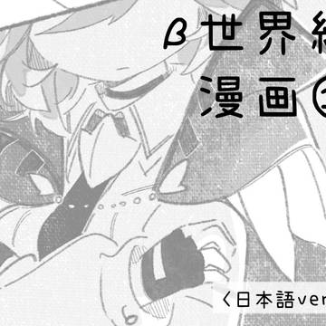 【日本語】 β世界線のholoX ⑮