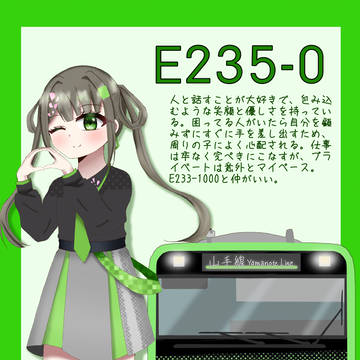 【鉄道擬人化】E235系0番台