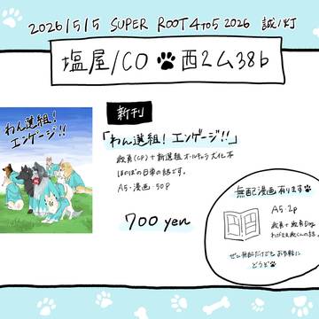 【5/5 誠ノ灯2026】お品書き【塩屋西2ム38b】