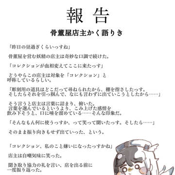 教主とエスピーの話⑥（トリッカル二次創作）