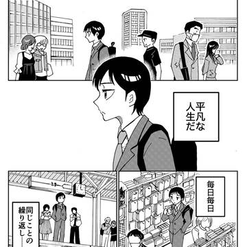 モブ人生