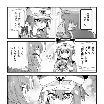 ウマ娘漫画「ちびぐるみシュヴァち」
