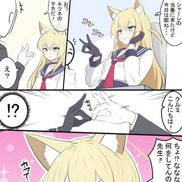 クルミと狐の手