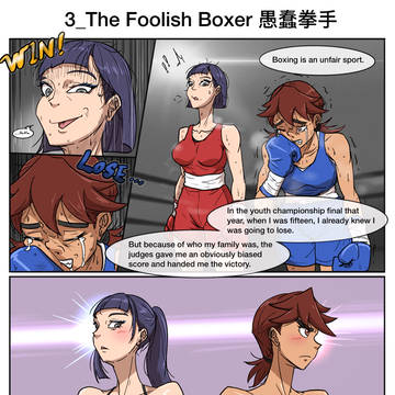 3_The Foolish Boxer 愚蠢拳手