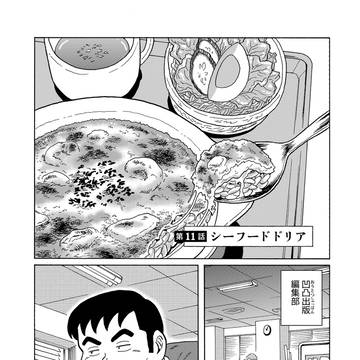 『〆切明けのうまいメシ』試し読み④