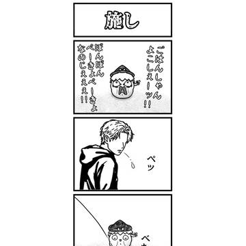 施し