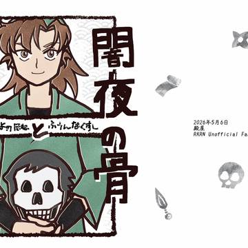0506忍フェス新刊サンプル
