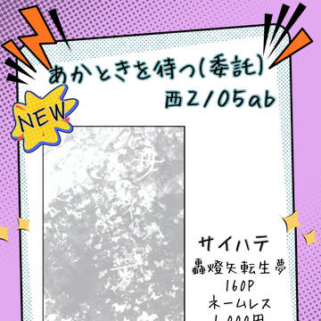 SUPER COMIC CITY 33 -day2- お品書き