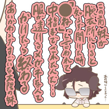 メガネ#14『一度やらかしてる太陽』