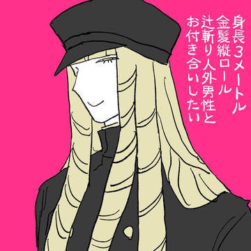 身長3m金髪縦ロール怪異男