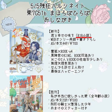 5/5超残狂ハルシネイトお品書き