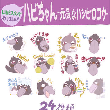 ハシビロコウのLINEスタンプ作りました