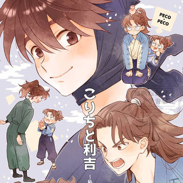 5/6利土新刊サンプル【超忍FES】