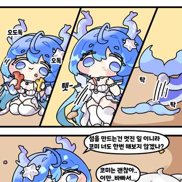 아라그니아와 코미 (만화)