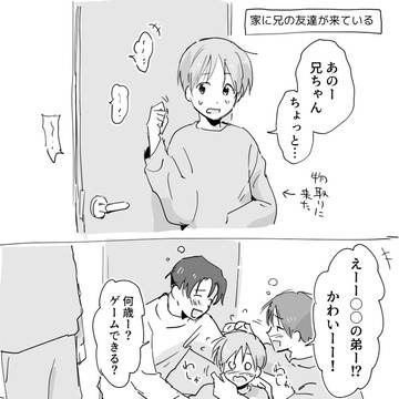 兄ちゃんの友達とあそぼう