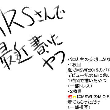 arsさん