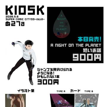 5/6 氷奏ストラースチGP 2026 お品書き