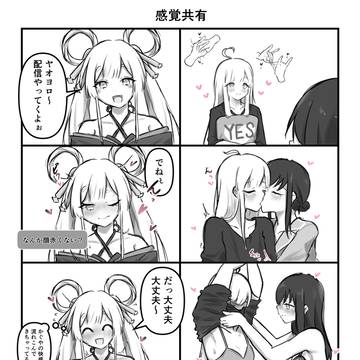 ヤチかぐ感覚共有