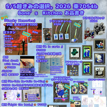 超きみの選択。2026お品書き