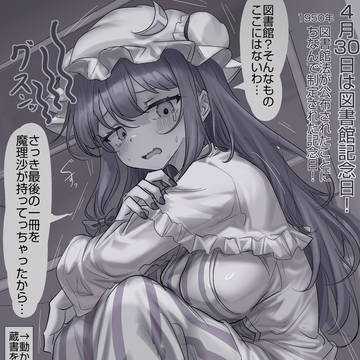 4/30は図書館記念日!