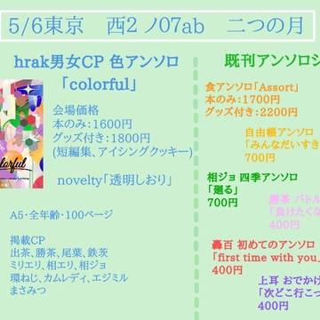 【色アンソロ】　お品書き