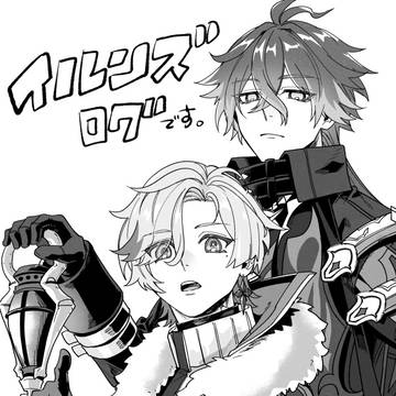 イルンズログ
