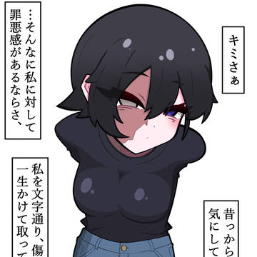 数年前に不慮の事故で幼馴染に痕を付けてしまった絵