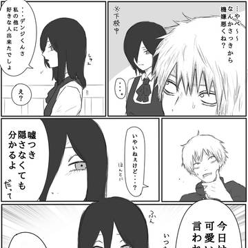 デンジ君浮気?