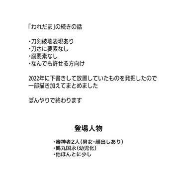 われだまの裏側