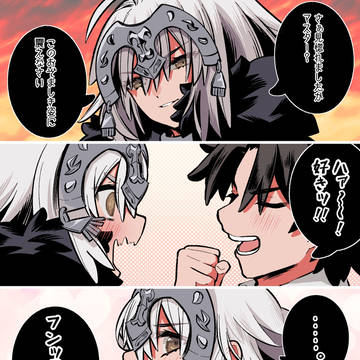 周回終わりのジャンヌオルタ