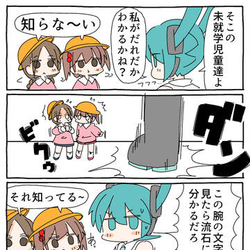 頑張れ初音ミク