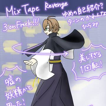 ステ幻太郎ひらひらしてかわいいです