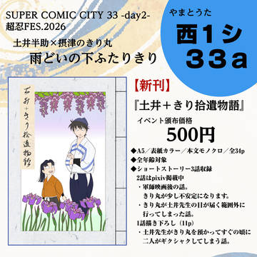 【超忍FES.2026】お品書き