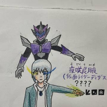 夜咲良月夜(仮面ライダーディザスター・ディザボロスリンク)