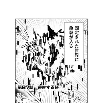 Battle of the Goddesses 第67話