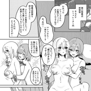 【支援サイト作品】FGO マシュ&ジャンヌ乗っ取り