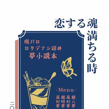 【お知らせ】05.06 かぶき超大集会【サンプル】