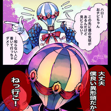 怪しい気球頭