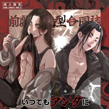 5/6 ふゆばじ合同誌「いつでもアンタに愛羅撫勇!」