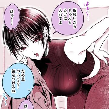 僕を狂わすカッコイイお姉さんとため息