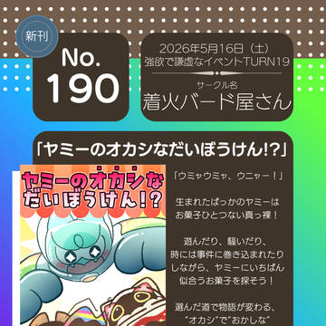 ごけーんイベ19のお品書きです