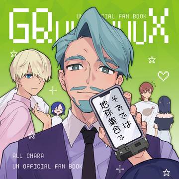 【5/6】それでは、地球集合で【サンプル】