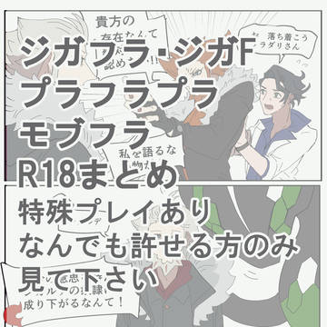 性癖ごった煮まとめ