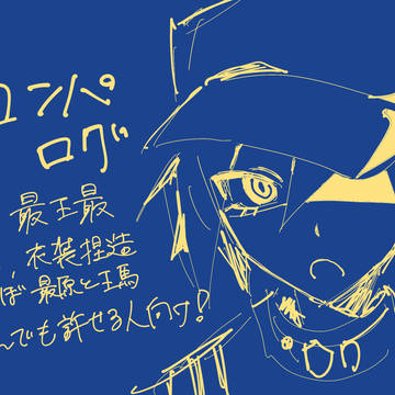 ロンパログ