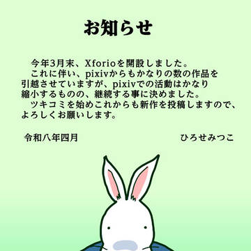 お知らせ