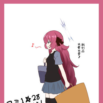 イベント満喫してきたアカモップ