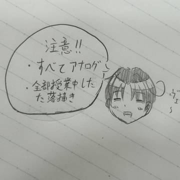 落書き