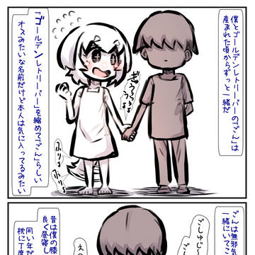 大きな犬と昔と今